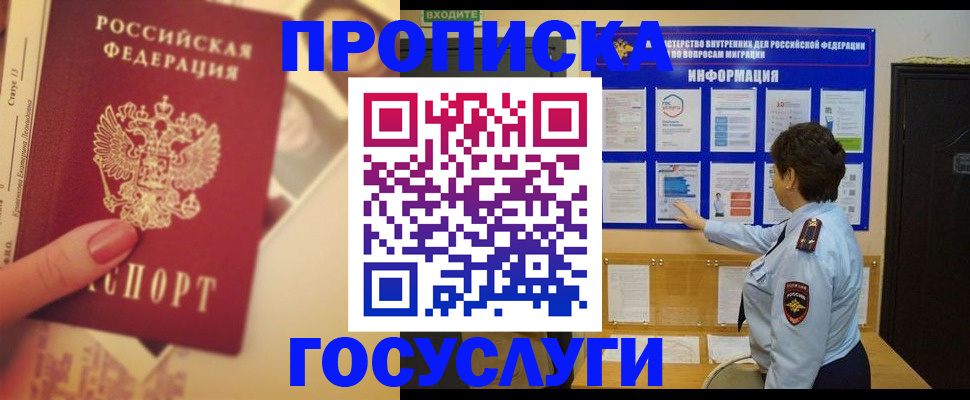 прописка для школы в Каспийске